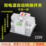 AC CB Class Economic ATS Automatic Transfer Switch IEC60947-6 Breakers for sale