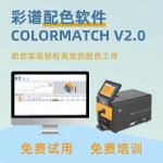 Interior Wall Paint USB Color Matching Software With Color Correction for sale