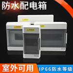 32A IP65 Outdoor Distribution Box With Transparent Door