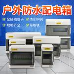 32A IP65 Outdoor Distribution Box With Transparent Door for sale