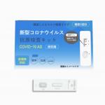 SARS-CoV-2 Antigen Self Test Set Saliva Sample Collector Japan 1 test/box for sale
