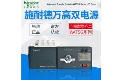 China WATSG ATS Automatic Transfer Switch PC Class Self - Recovery Field Adjustable supplier