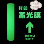 PVC Material 2-12 Hours Printable Glow in The Dark  Vinyl Tape Photoluminescent Vinyl for exit sigr Warn Signs, Fire Saf for sale