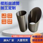 Wedge Wire Filters Baskets Wedge Wire Screen Cylinder Wedge Wire Resin Traps for sale