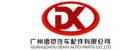 Guangzhou Dekai Auto Part Co.,Ltd