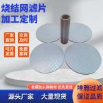 Ultra Thin Stainless Steel Wire Mesh1 Micron Multiple Layers Sintered Wire Mesh Filter 90um 100um Multi-Layer Sintered W for sale