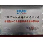 Upass Material Technology (Shanghai) Co.,Ltd. Certifications