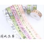 2.5cm ribbon small roll diy national style ribbon gift package China-Chic ribbon cake bouquet ribbon for sale