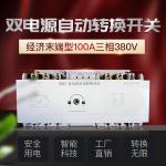 RMQ1-100/3P 100 Amp Intelligent CB Level ATS Automatic Transfer Switch for sale