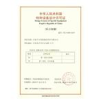Henan Swet Boiler Co., Ltd. Certifications