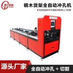 Automatic High Speed Hydraulic Shelf Punching Machine for sale