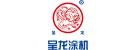 Yixing Chenglong Coatings Machinery Co., LTD