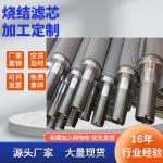 Sintered Metal Filter Cartridges for sale