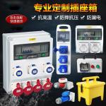 Outdoor Construction Overhaul Portable IP55 Industrial Switch Socket Box for sale