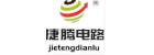 ShenZhen Jieteng Circuit Co., Ltd.