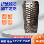 304/316 ss sintered cartridge tube porous sintering stainless steel metal mesh sintered filter element for sale