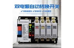China 220V 100 Amp Dual Power Automatic Transfer Switch ATS supplier