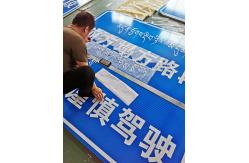 China Traffic Safety Sign Board Reflective Sheeting with High Visibility and 50cm Height supplier
