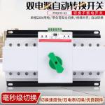 CB Class ATS Automatic Transfer Switch Fast Changover 200ms CE Certified for sale