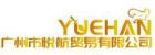 Guangzhou Yuehang Trading Co.,Ltd.