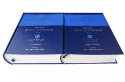 China 100% Virgin Log Pulp Printable English Dictionary Offset Printing supplier