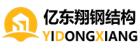 Qingdao Yidongxiang Steel Structure Co., Ltd.