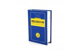 China A4/A5 Hardcover Book Printing Services 3d Embossing Surface supplier