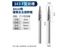 China Round Nose Cone Tungsten Carbide Rotary Burr 3mm Shank Carbide Burrs supplier